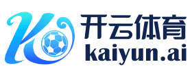 开云·体育(中国大陆)官方网站_KAIYUN官网APP下载