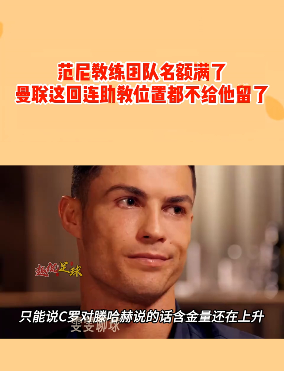 曼联尴尬失利，媒体炮轰教练团队 