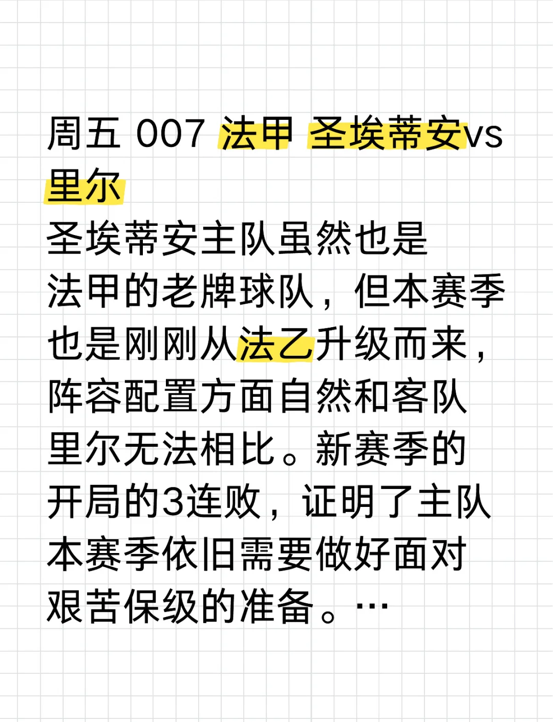 关于里尔客场挑战圣埃蒂安，力争保持不败的信息