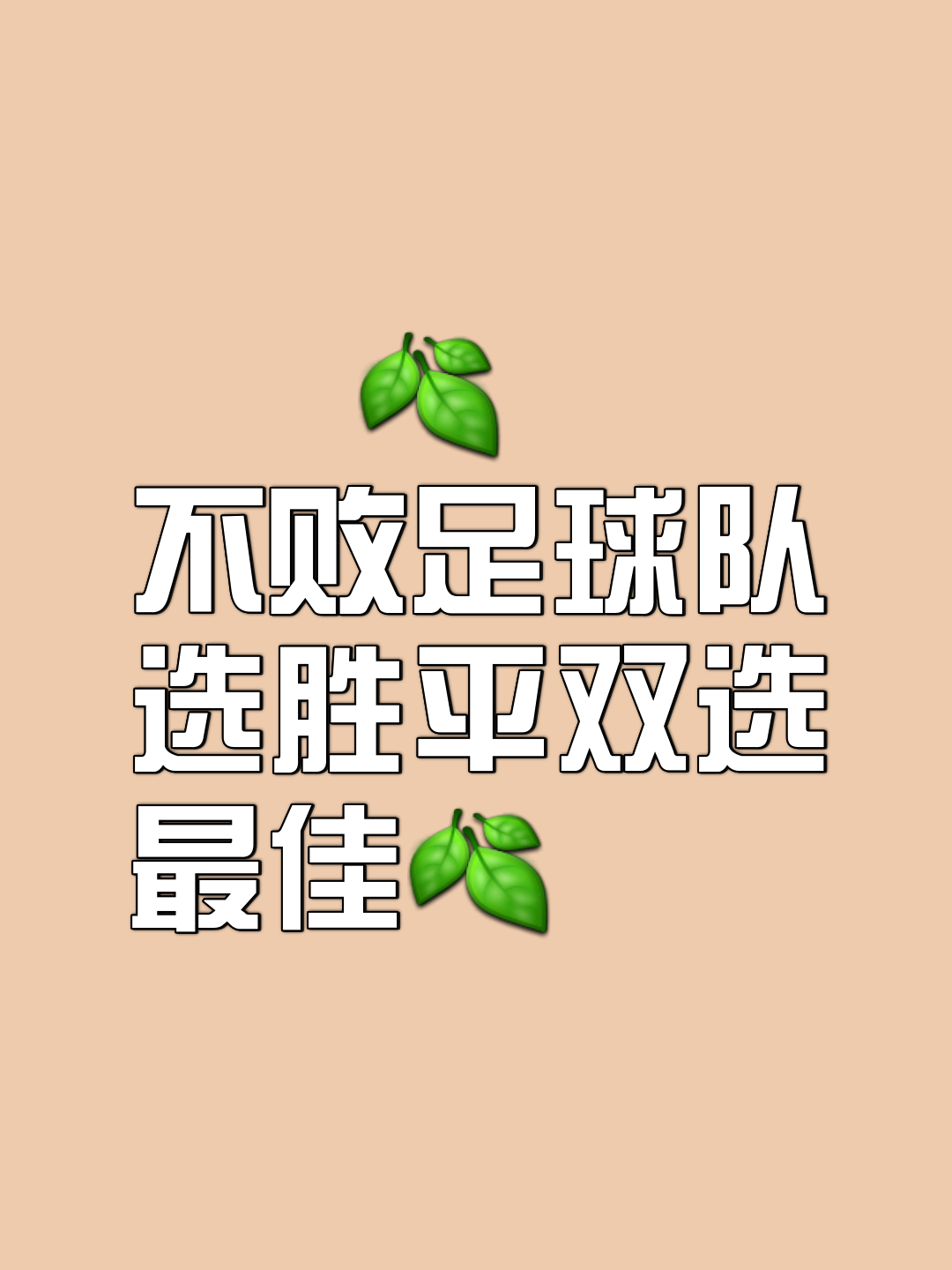 胜利喜悦背后，球队付出汗水和拼搏 